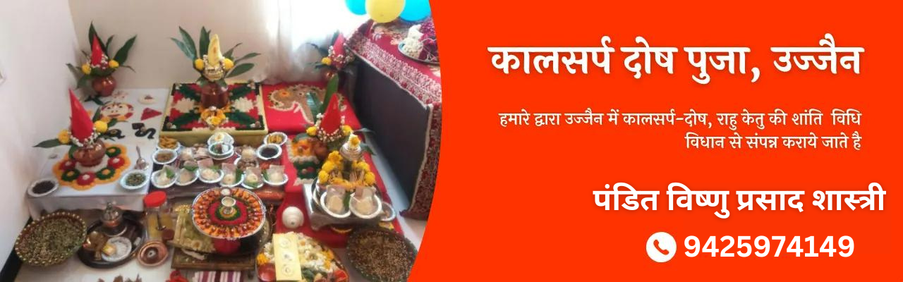 Kaal Sarp Puja In Ujjain